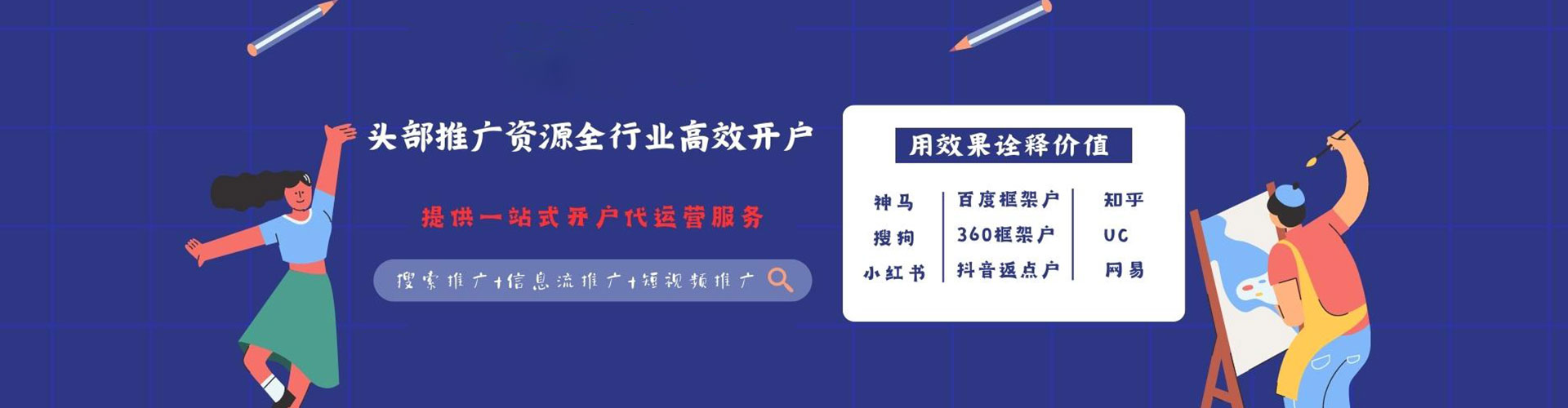 江岸信息流推广